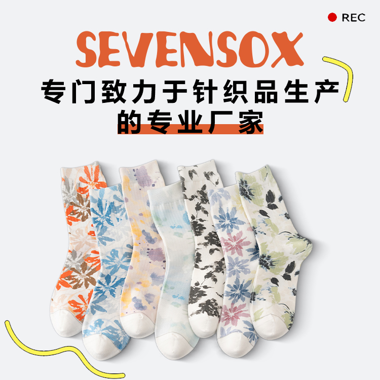 手機橫幅-諸暨市思華襪業有限公司